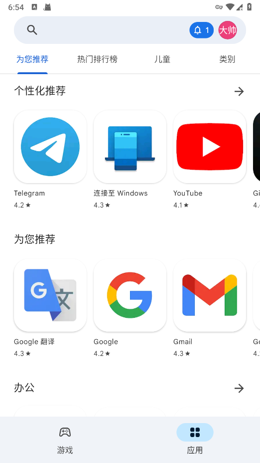 google play应用商店手机软件app截图