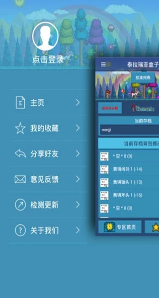 泰拉瑞亚盒子 游戏助手手游app截图