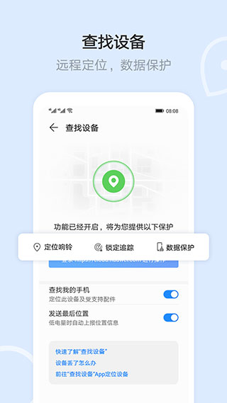 华为云空间 安卓版手机软件app截图