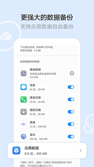 华为云空间 安卓版手机软件app截图