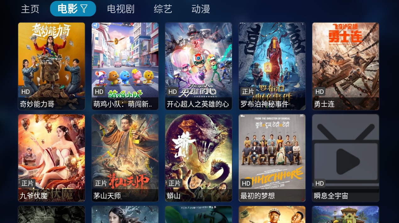 tvbox安装包 原版手机软件app截图