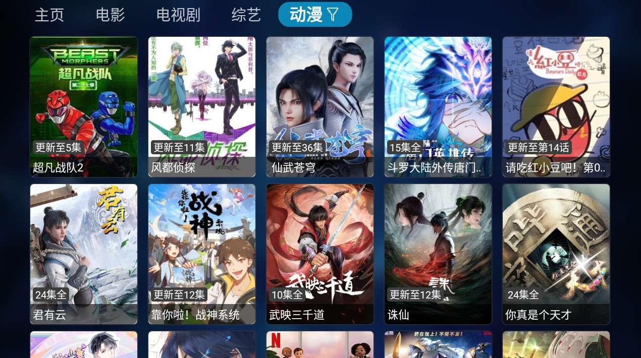 tvbox安装包 原版手机软件app截图