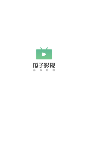 瓜子影视 tv版手机软件app截图