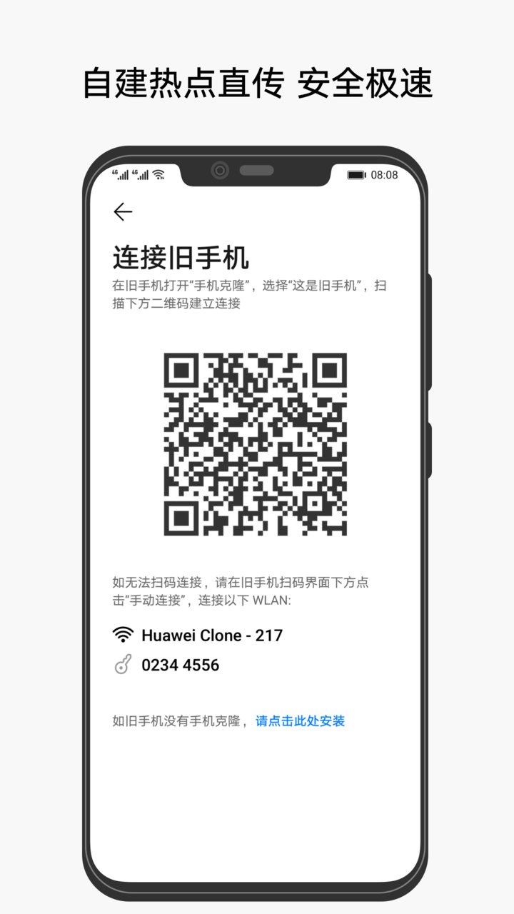 手机克隆 一键换机华为下载手机软件app截图