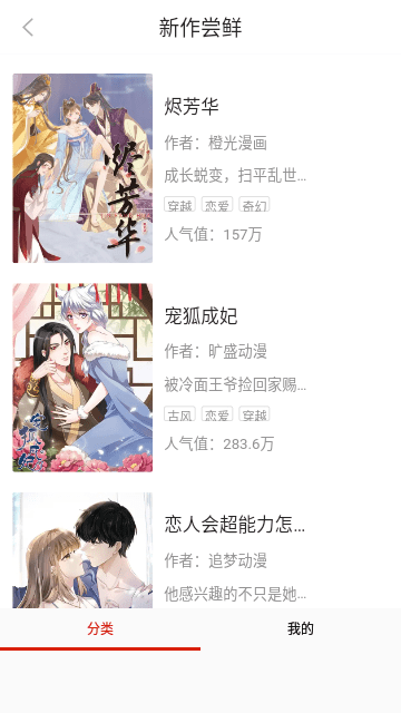 喵屋漫画 正版2025手机软件app截图