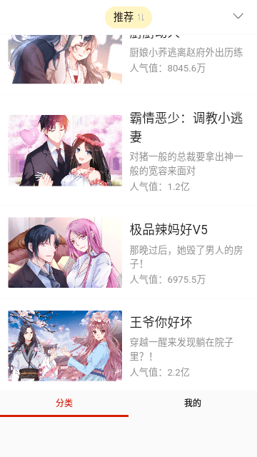 喵屋漫画 正版2025手机软件app截图