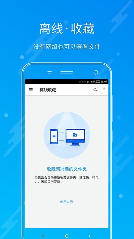 坚果云 免费版手机软件app截图