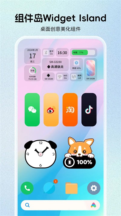 组件岛 Widget Island手机软件app截图