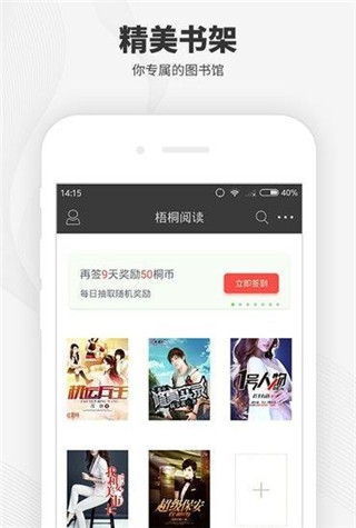 梧桐阅读 正式版手机软件app截图