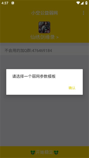 小空公益弱网手机软件app截图