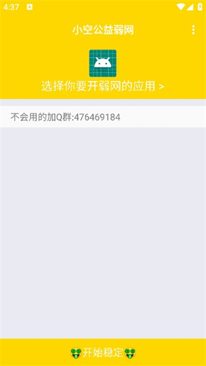 小空公益弱网手机软件app截图