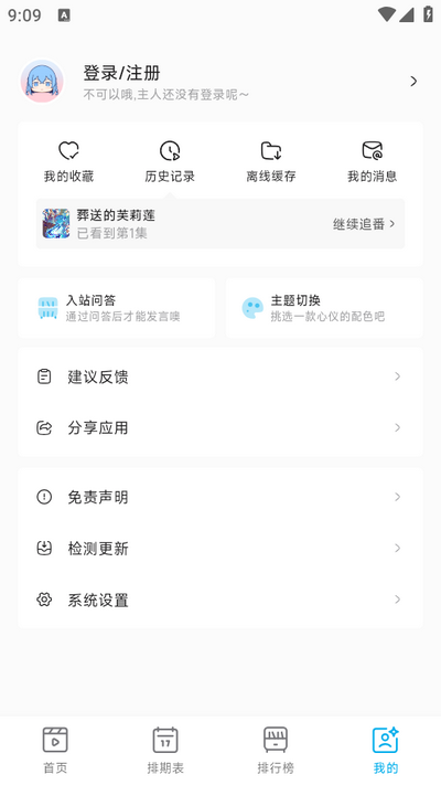 Lanerc动漫 最新版手机软件app截图