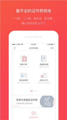 证件照随拍 免费版手机软件app截图