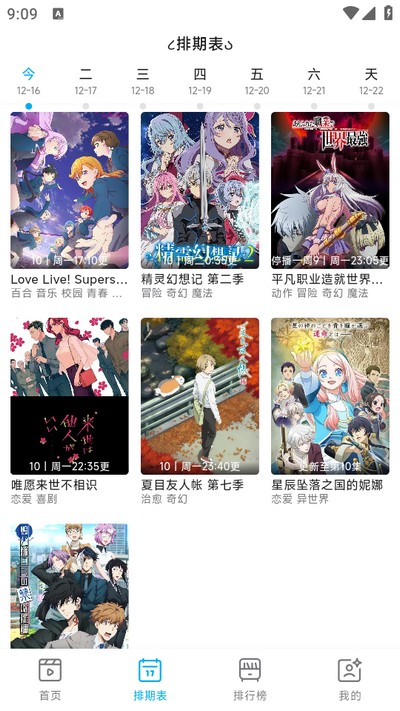 Lanerc动漫 无广告版手机软件app截图