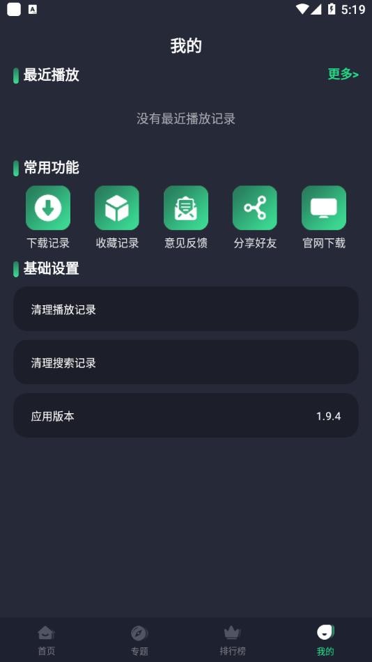 绿茶影视 无广告版手机软件app截图