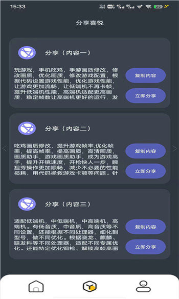 暗区突围画质修改器(GFX Tool)手机软件app截图