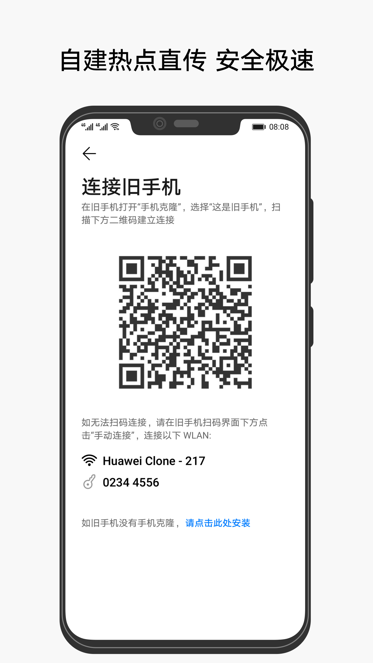 平板克隆手机软件app截图