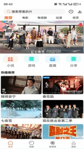 香葱追剧 2025安装入口手机软件app截图