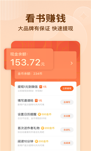 番茄免费小说 官方网页版下载手机软件app截图