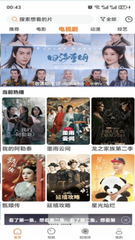 香葱追剧 免费追剧手机软件app截图