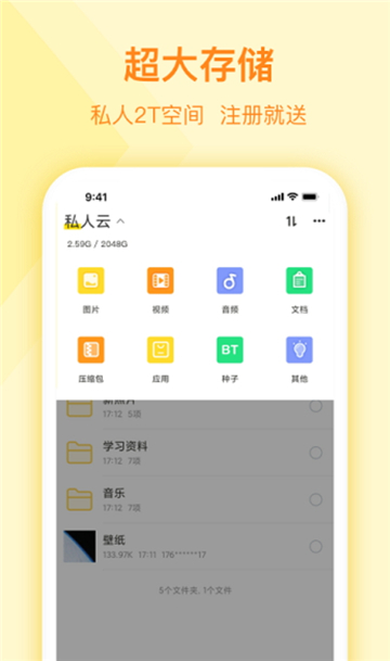 曲奇云盘 pro版手机软件app截图