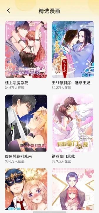 樱花漫画库 2025安装入口手机软件app截图