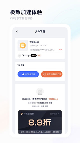 飞猫盘 官网版手机软件app截图