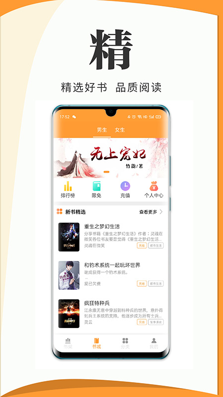 爱读小说 免费下载手机软件app截图