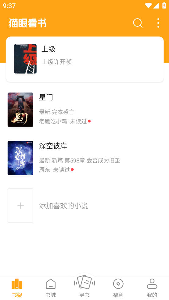 猫眼看书 旧版本手机软件app截图
