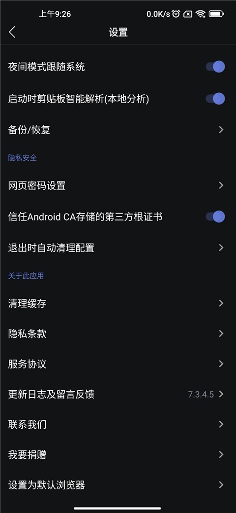 可拓浏览器 旧版本手机软件app截图