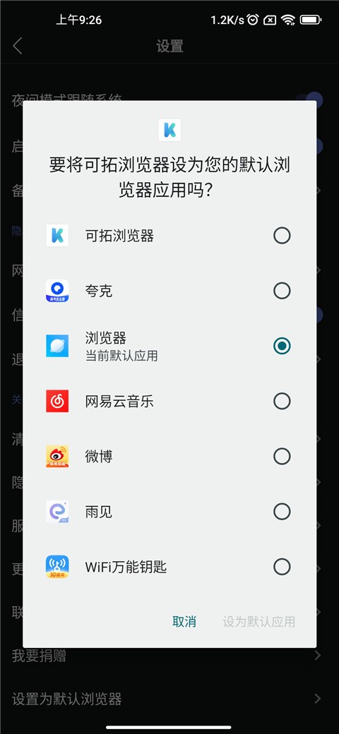 可拓浏览器 旧版本手机软件app截图