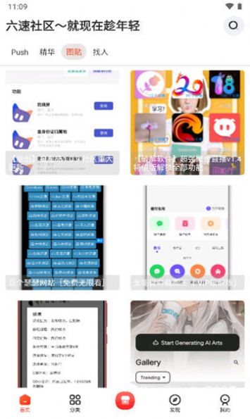 六速社区 2025安装入口手机软件app截图