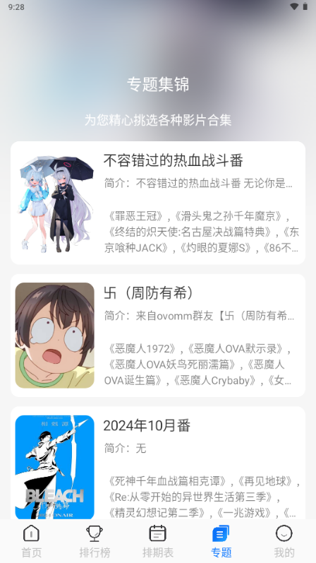 凛冬Fun 免费版手机软件app截图