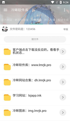 冷眸软件库 www.lmrjk.cn手机软件app截图