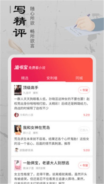 追书宝 免费阅读全文小说手机软件app截图