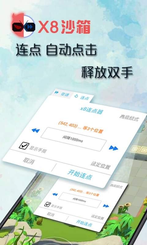 X8沙箱 虚拟机高级版手机软件app截图