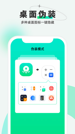 章鱼隐藏 官网版手机软件app截图