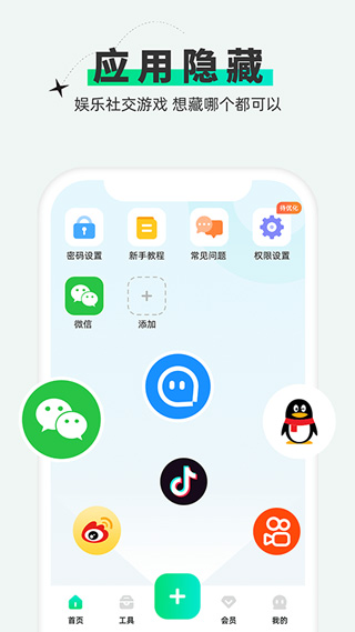 章鱼隐藏 官网版手机软件app截图