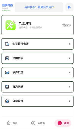 tc工具箱手机软件app截图