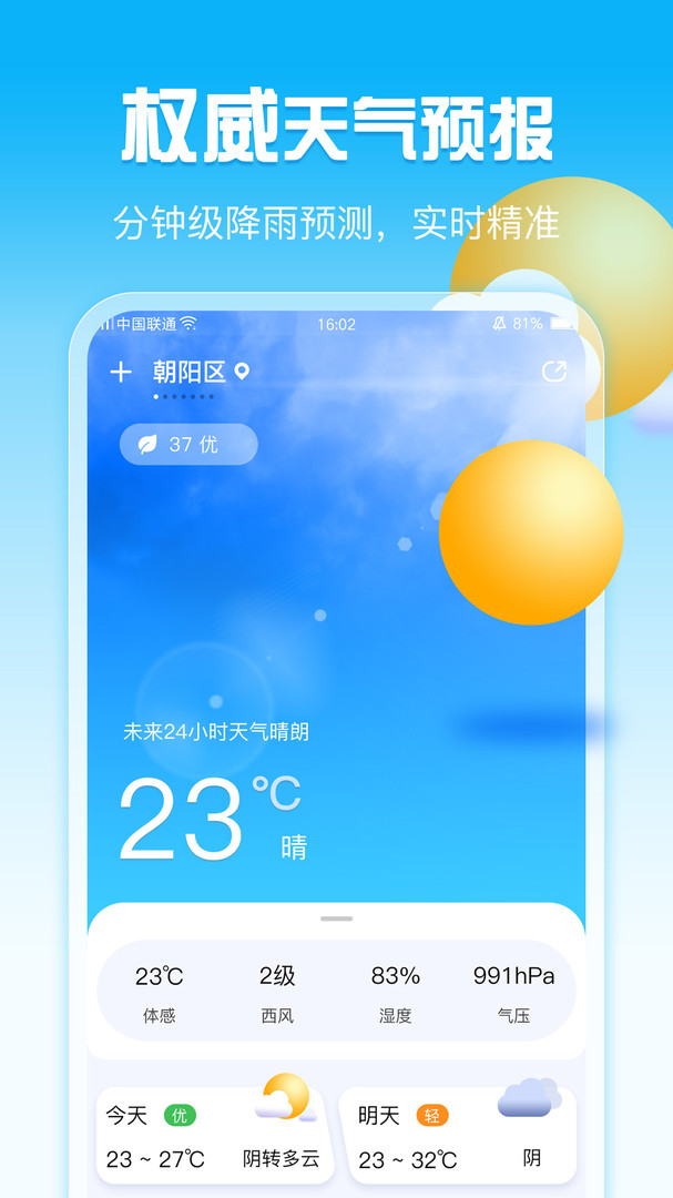 超准天气预报 下载最新版手机软件app截图