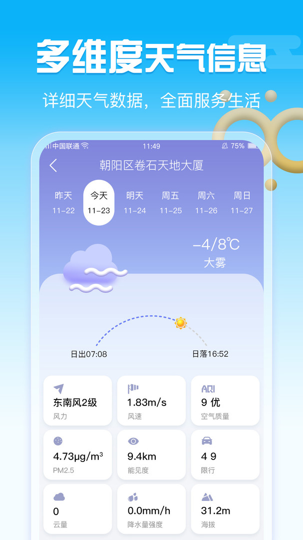 超准天气预报 下载最新版手机软件app截图