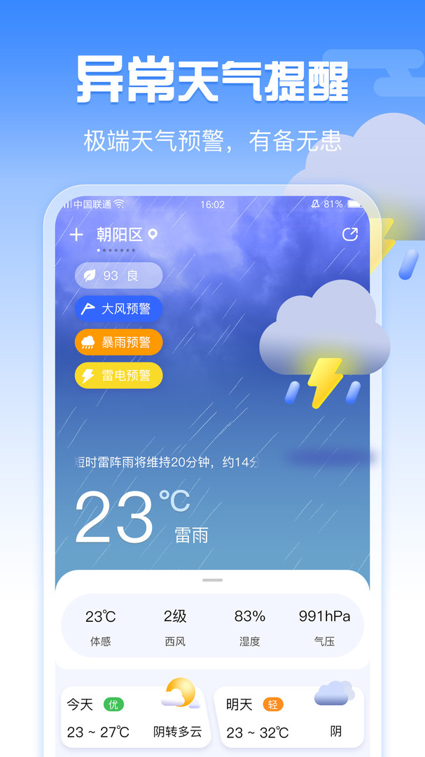 超准天气预报 下载最新版手机软件app截图