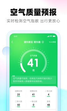 极光天气手机软件app截图