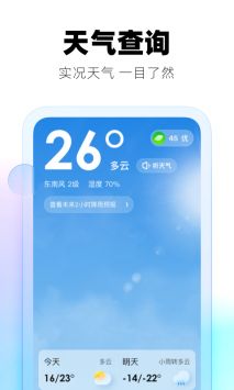 极光天气手机软件app截图