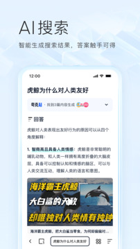 夸克浏览器 海外版邀请码手机软件app截图