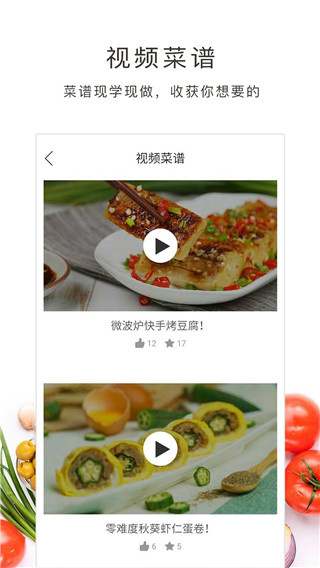 好逗菜谱 安卓版手机软件app截图