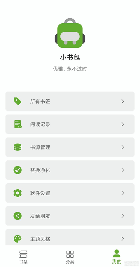 小书包 无广告版手机软件app截图