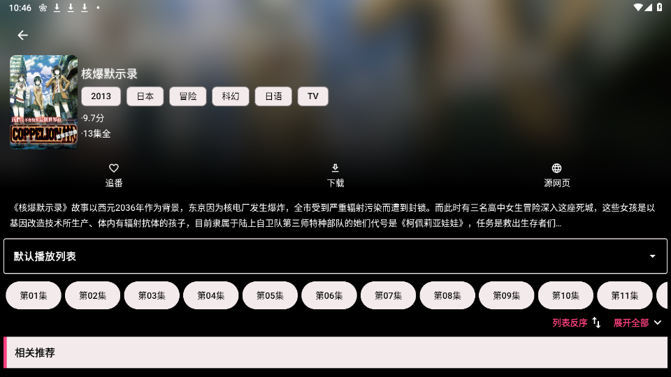 轩哥动漫 安全下载安装手机软件app截图