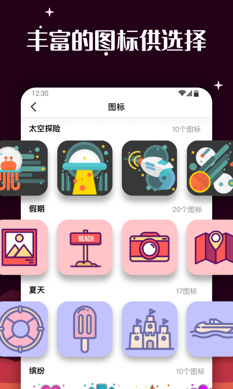 百变图标 免费版无广告手机软件app截图