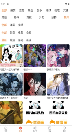 催漫画 最新版手机软件app截图